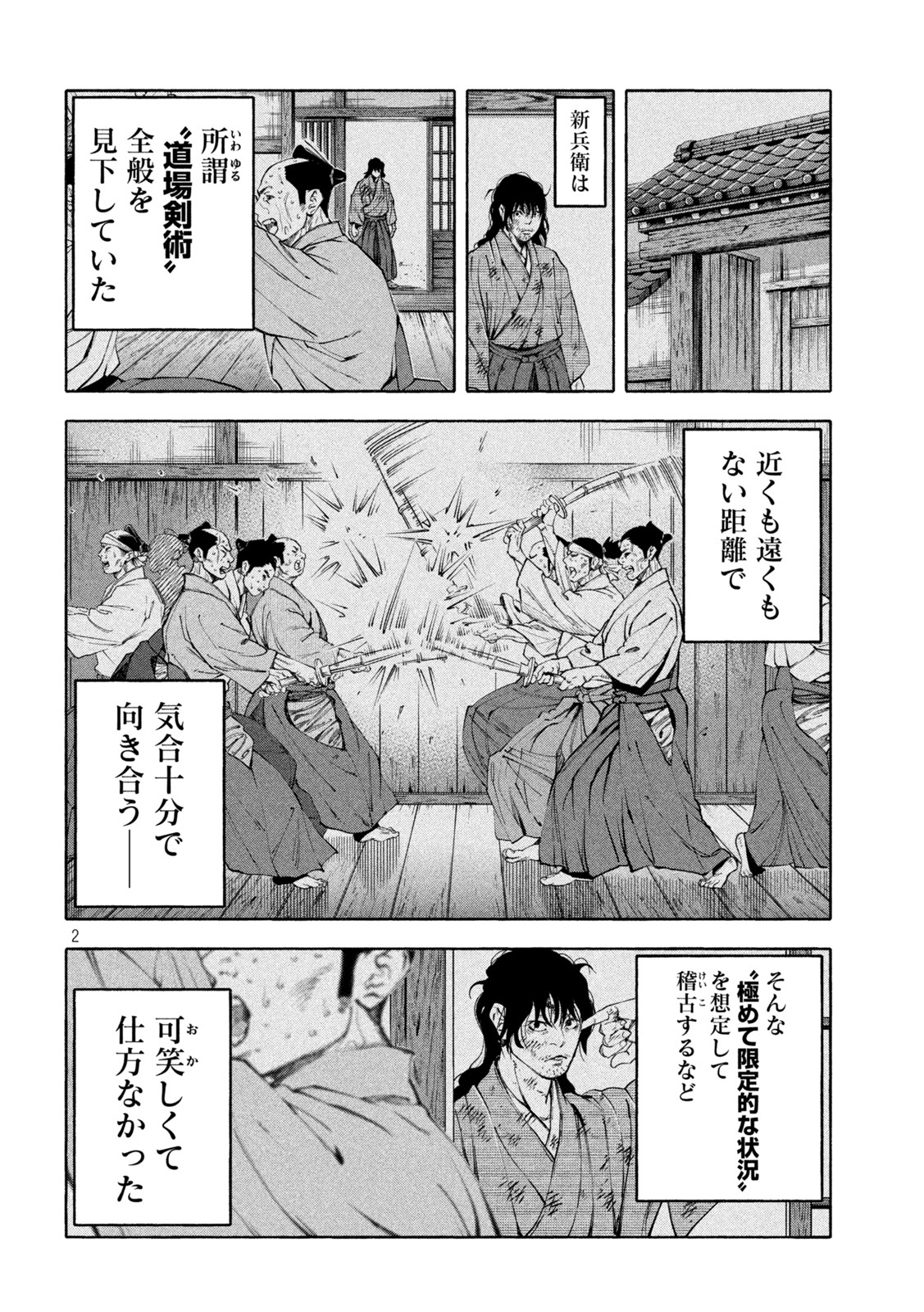 Tsuwamonogatari - Chapter 16 - Page 2