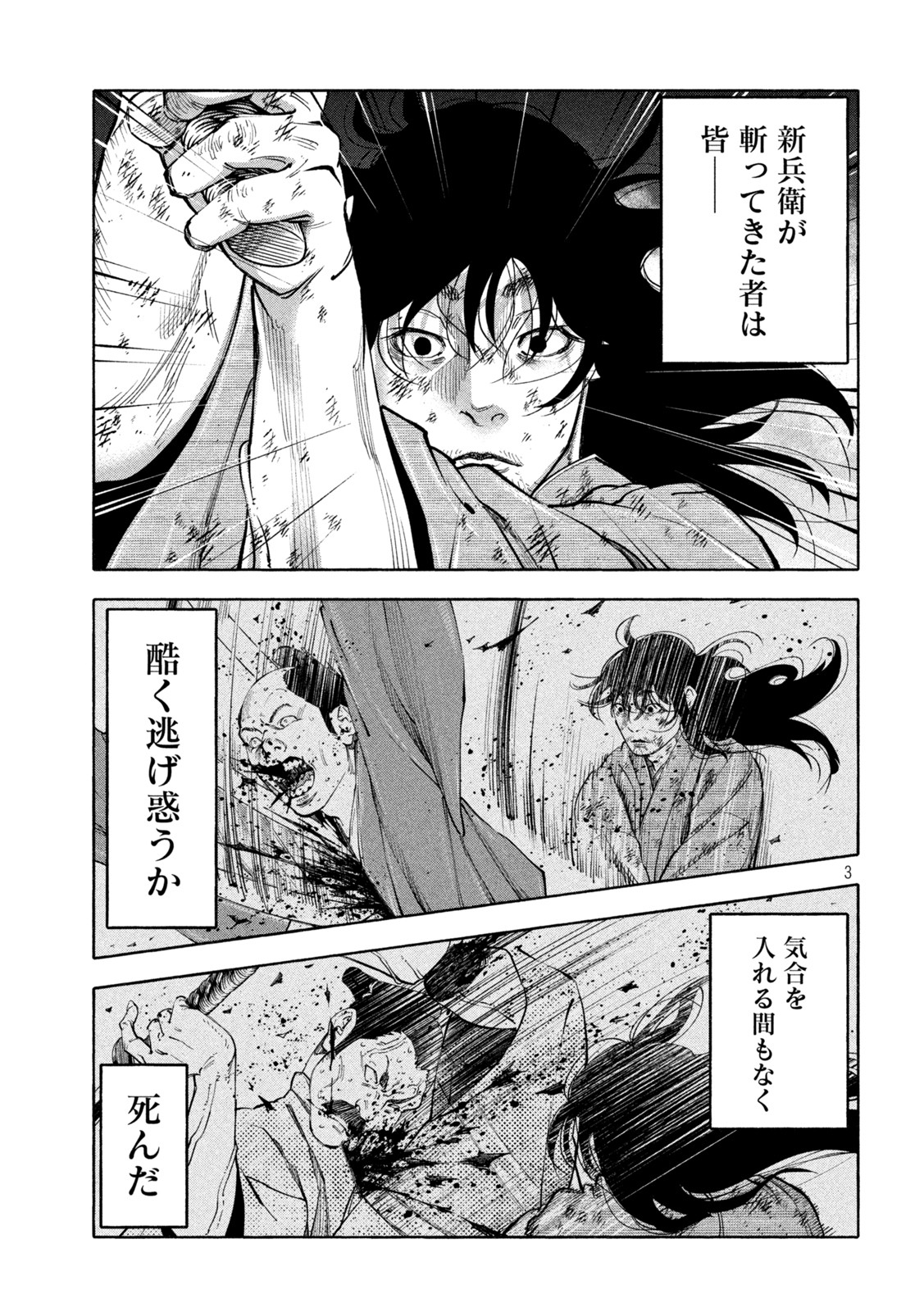 Tsuwamonogatari - Chapter 16 - Page 3