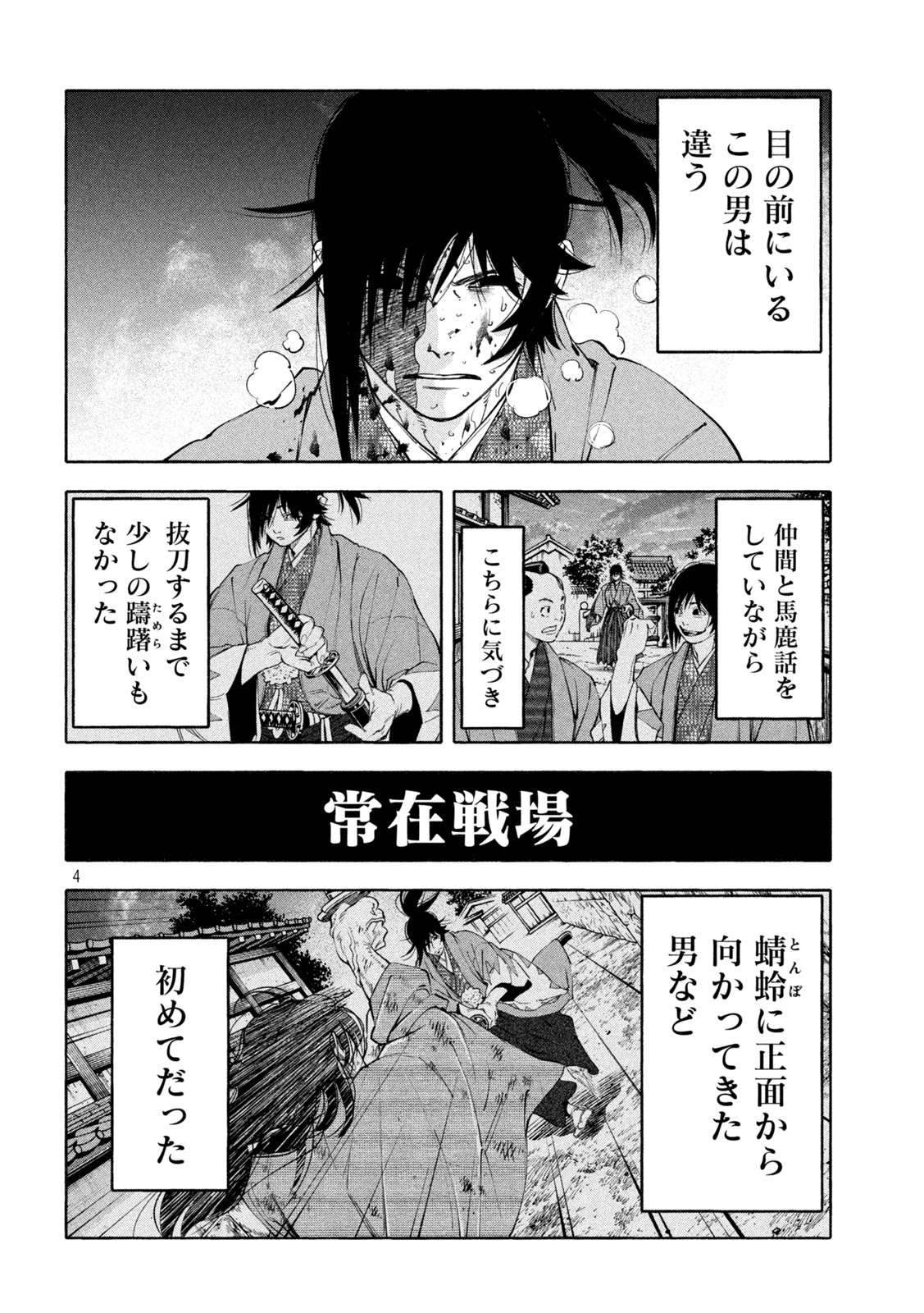 Tsuwamonogatari - Chapter 16 - Page 4