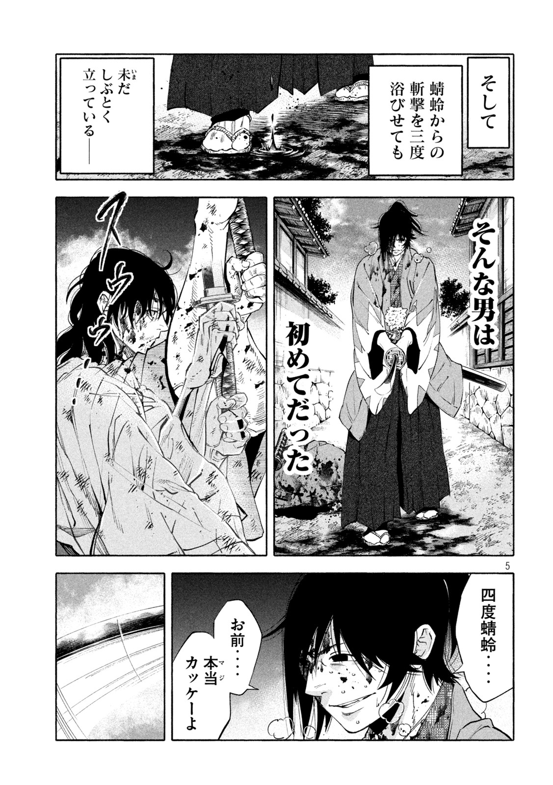 Tsuwamonogatari - Chapter 16 - Page 5
