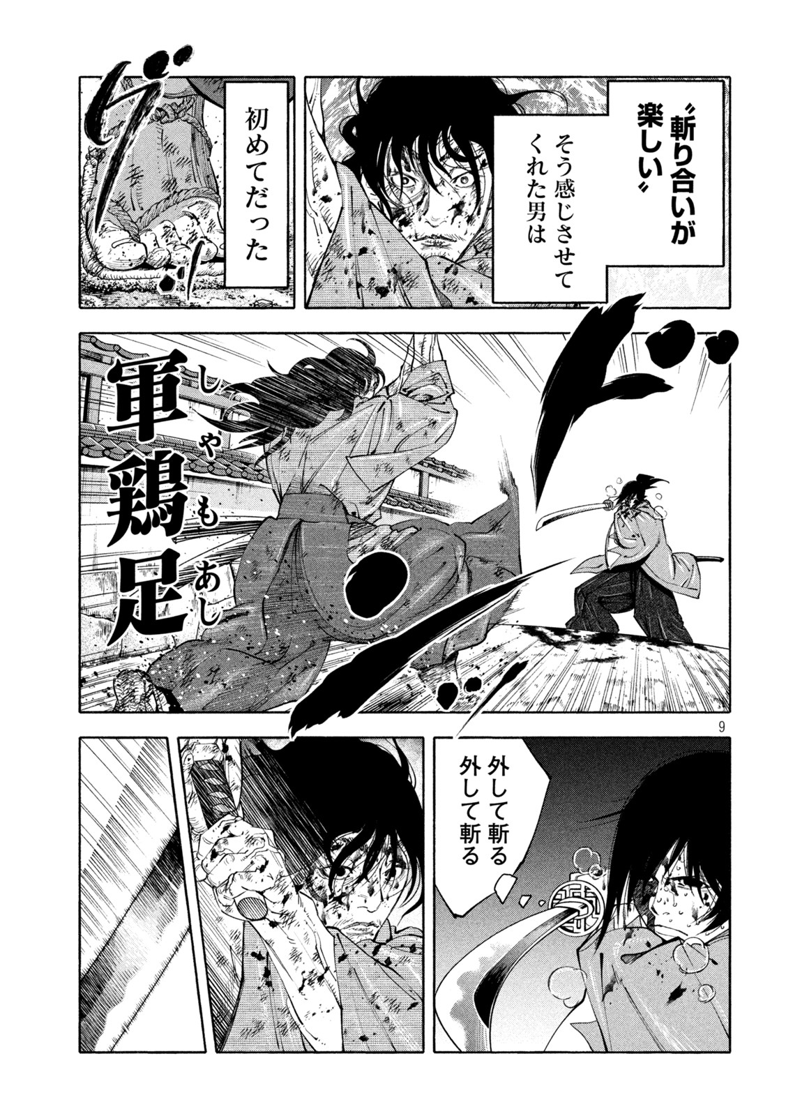 Tsuwamonogatari - Chapter 16 - Page 9