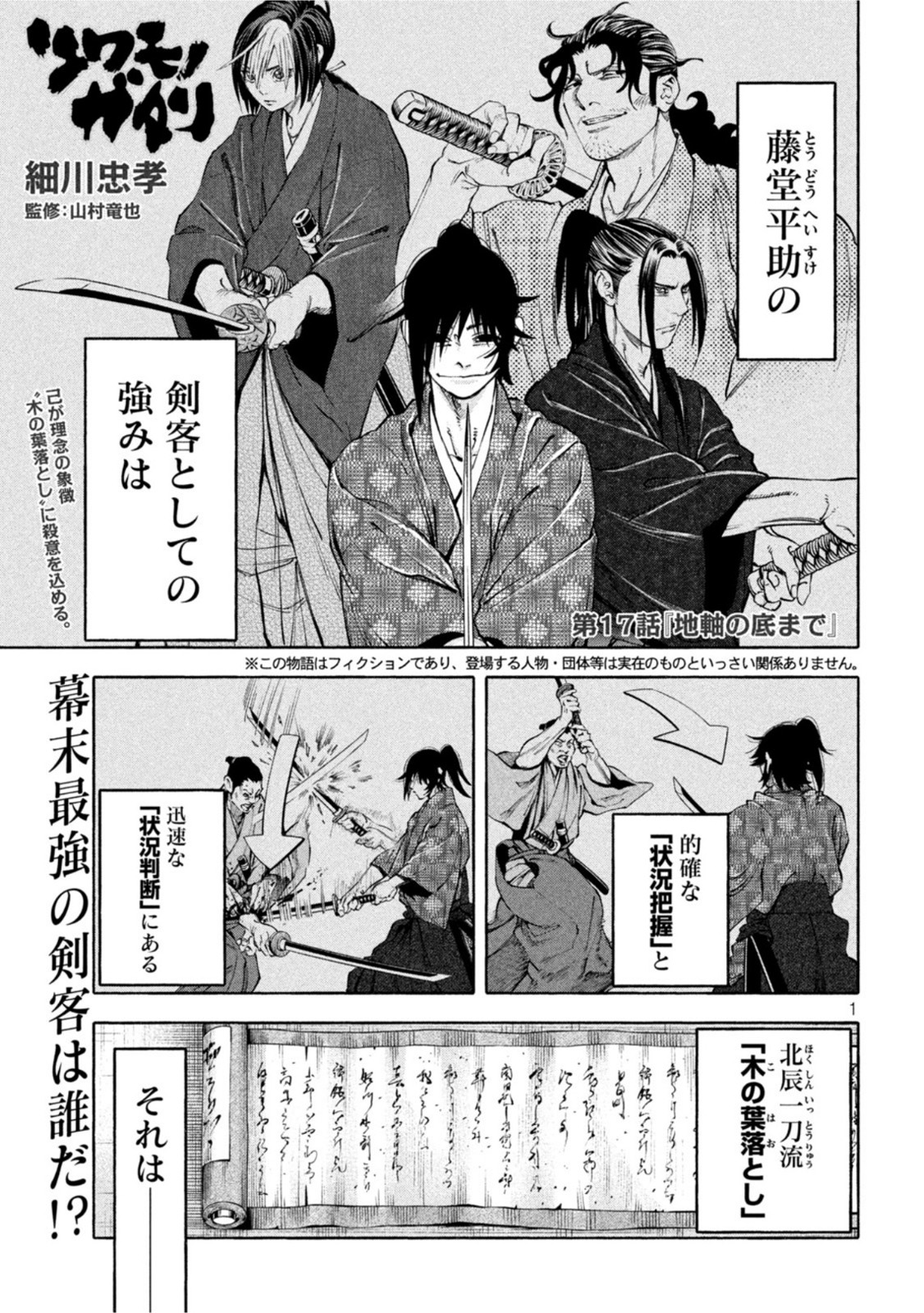 Tsuwamonogatari - Chapter 17 - Page 1