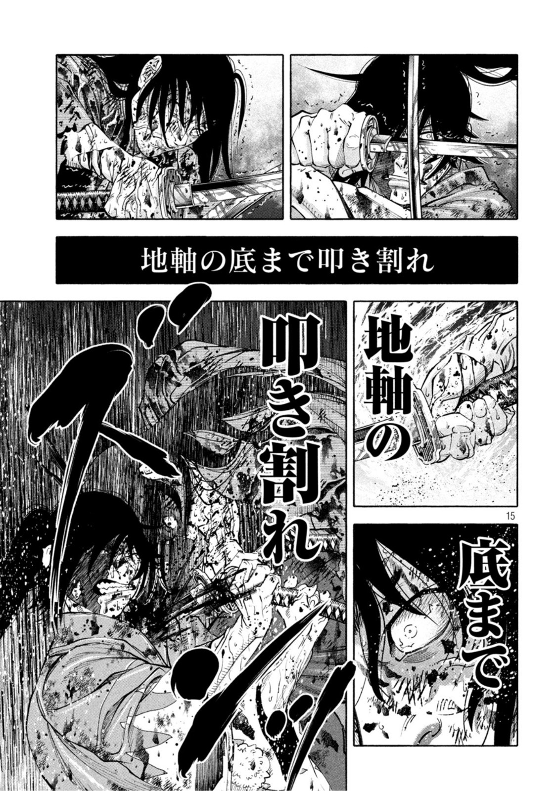 Tsuwamonogatari - Chapter 17 - Page 15