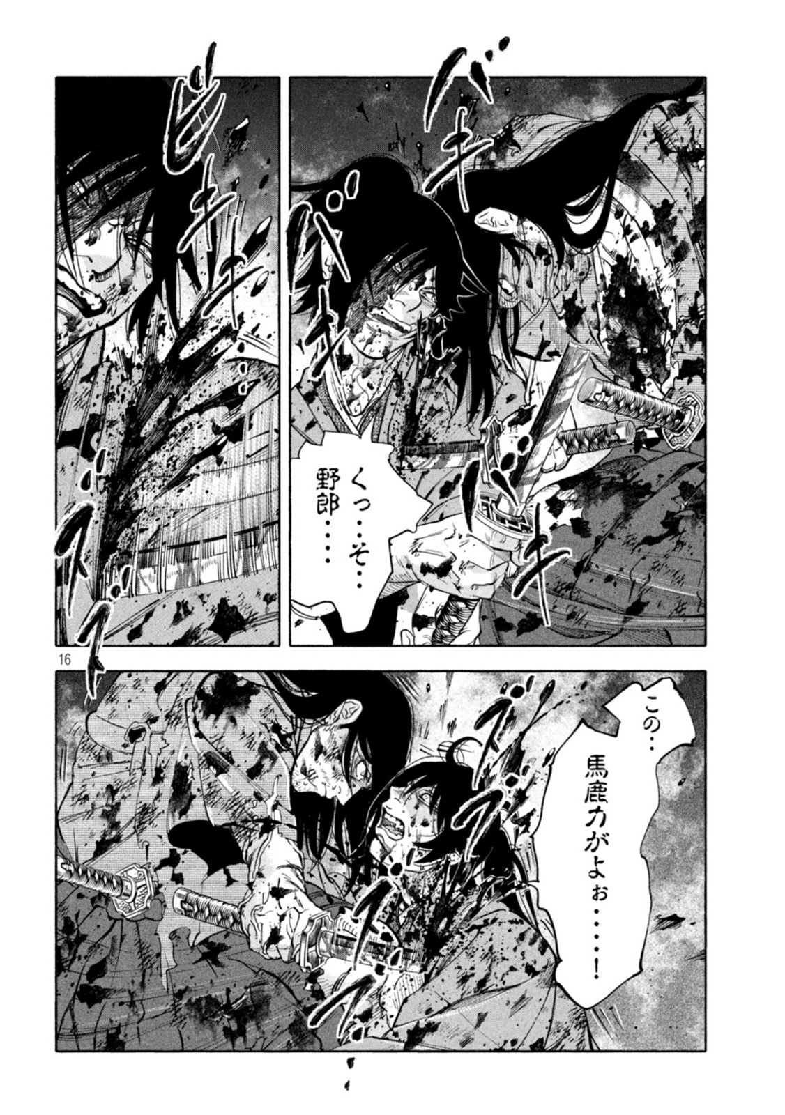 Tsuwamonogatari - Chapter 17 - Page 16