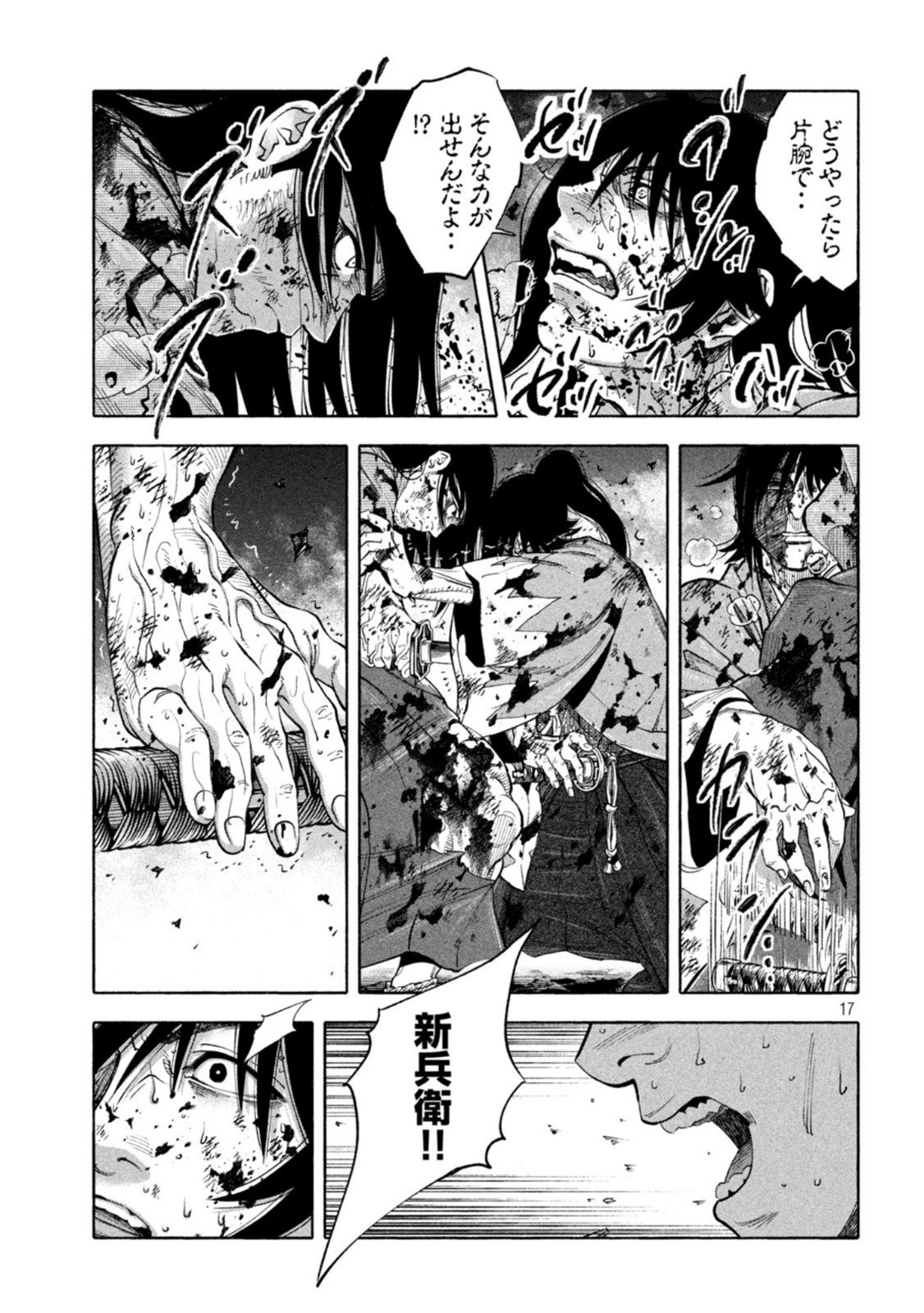 Tsuwamonogatari - Chapter 17 - Page 17