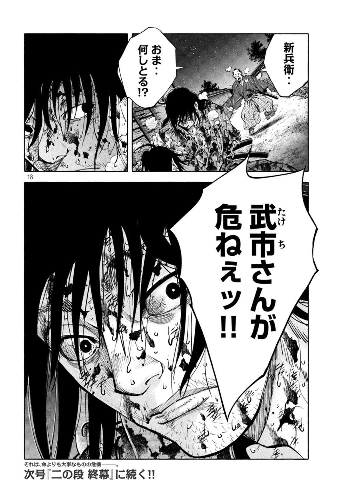 Tsuwamonogatari - Chapter 17 - Page 18