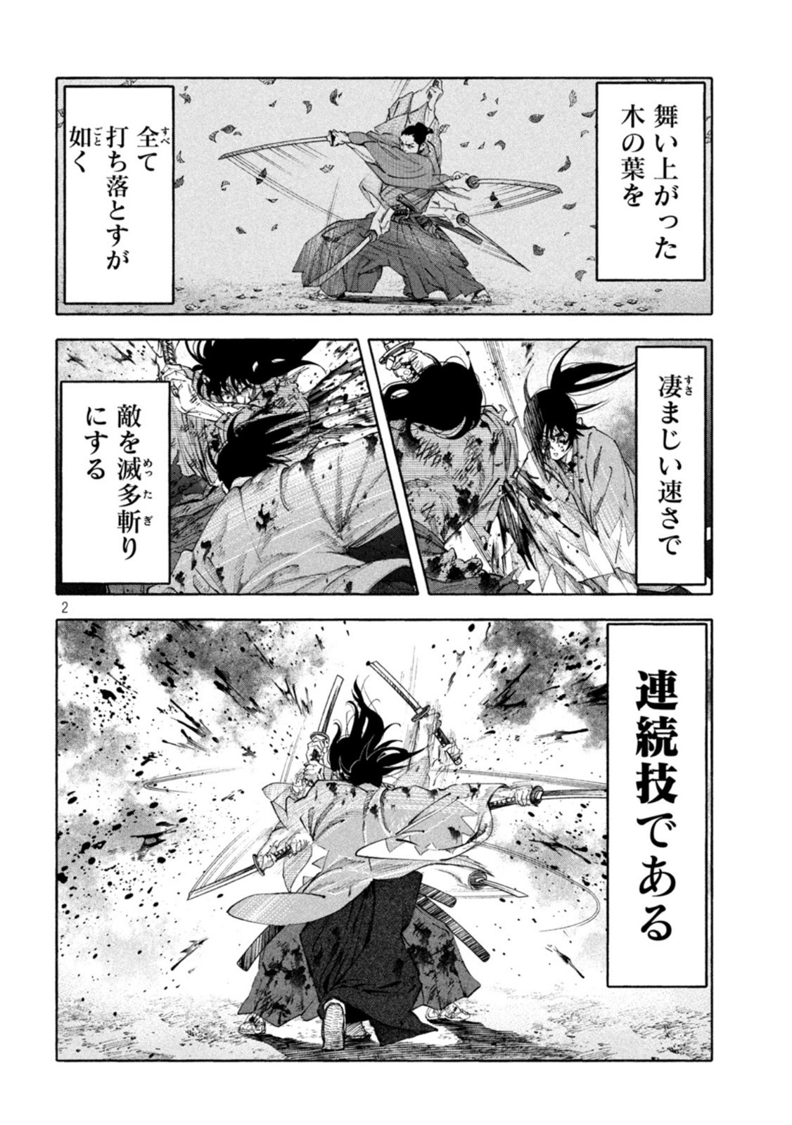 Tsuwamonogatari - Chapter 17 - Page 2