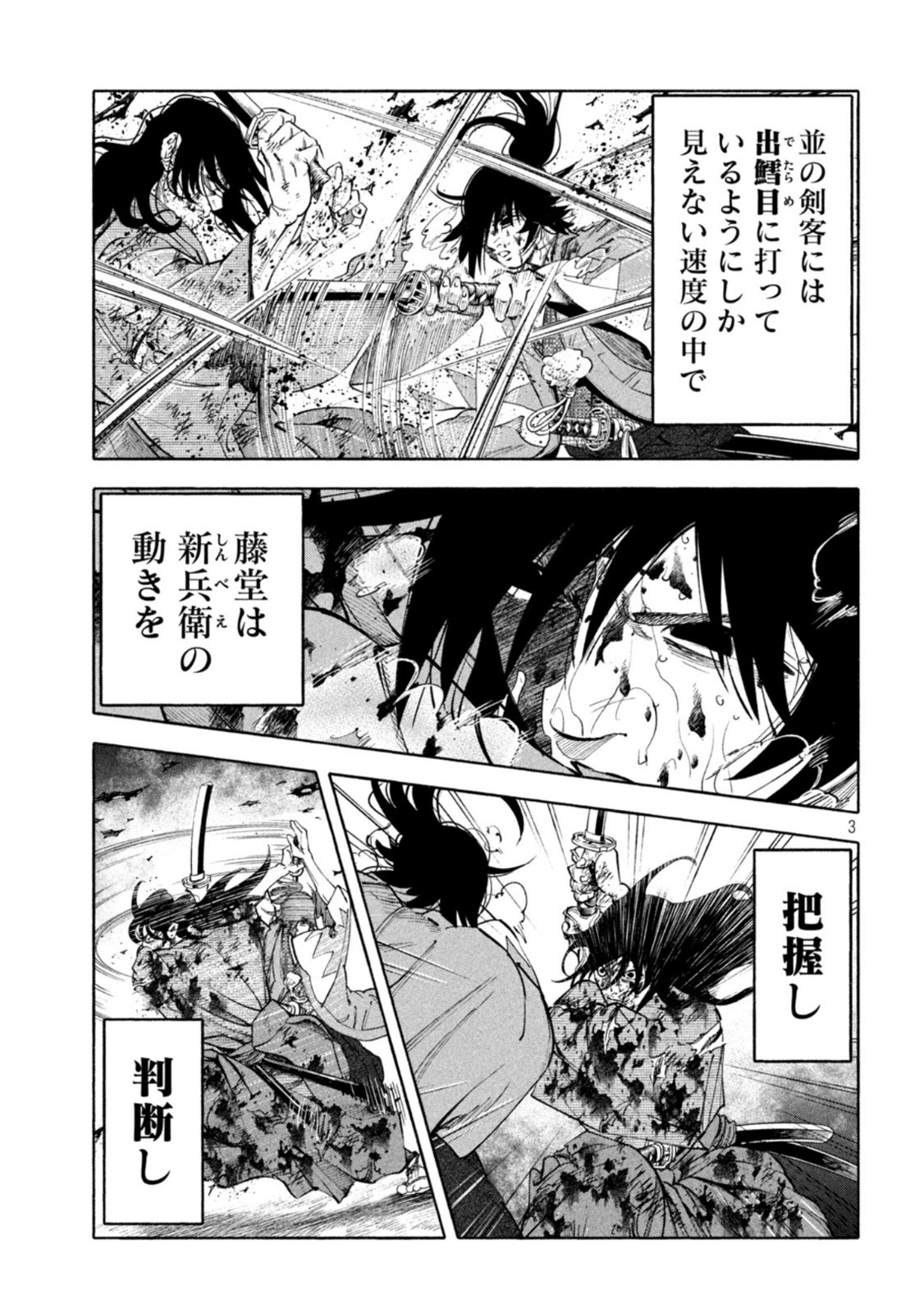 Tsuwamonogatari - Chapter 17 - Page 3