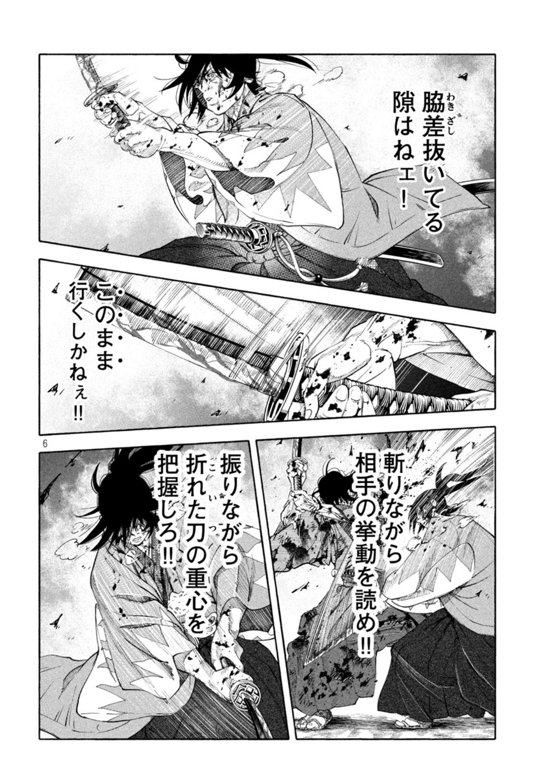 Tsuwamonogatari - Chapter 17 - Page 6