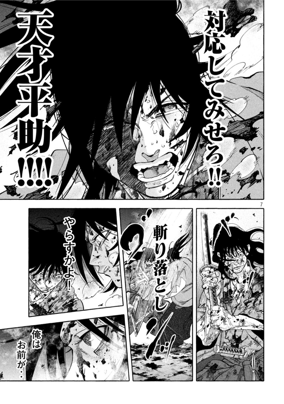 Tsuwamonogatari - Chapter 17 - Page 7