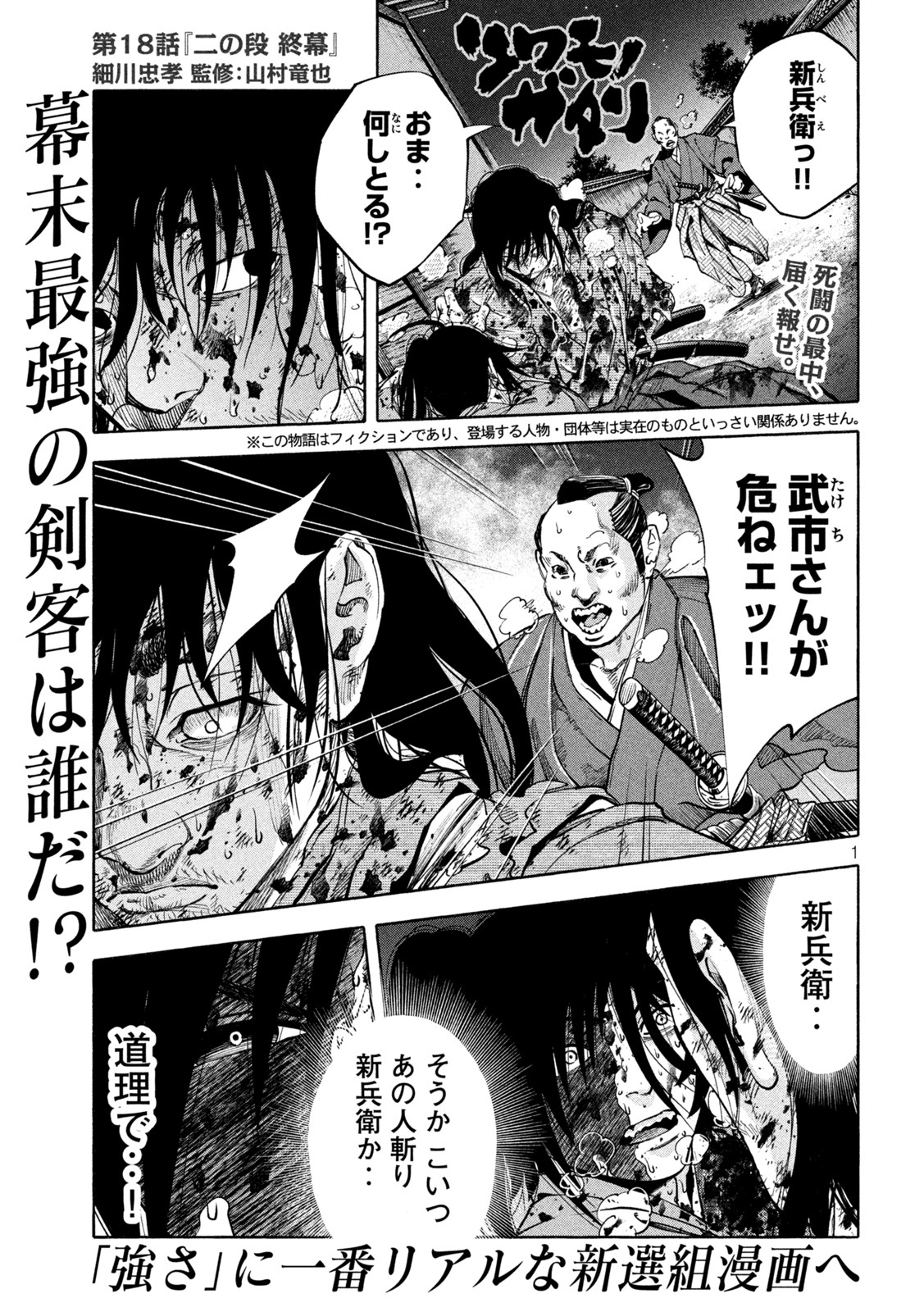 Tsuwamonogatari - Chapter 18 - Page 1