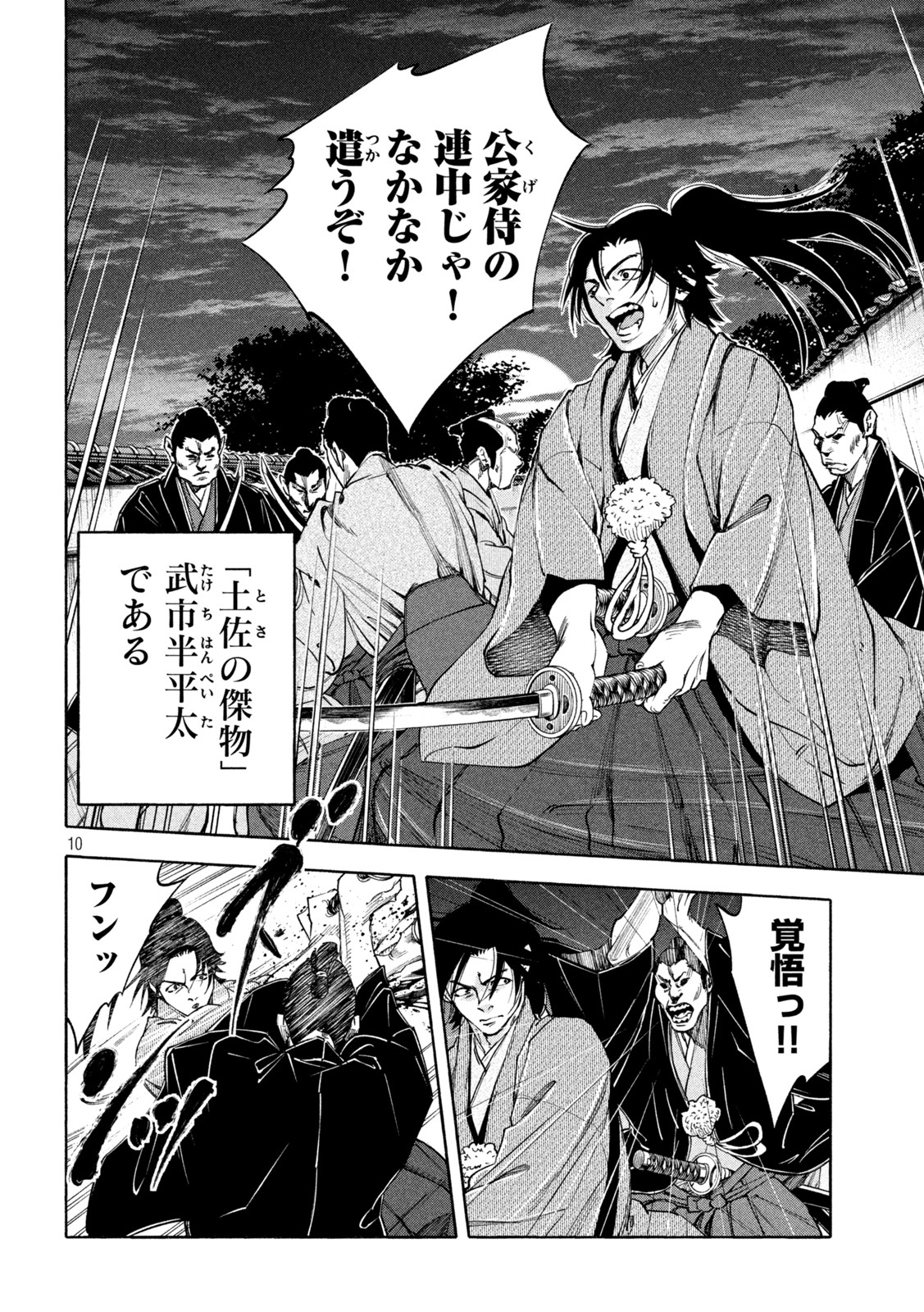 Tsuwamonogatari - Chapter 18 - Page 10