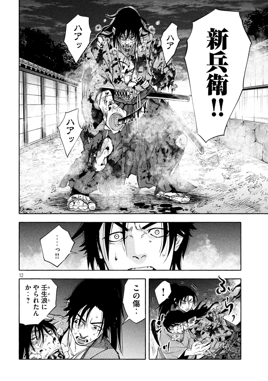 Tsuwamonogatari - Chapter 18 - Page 12