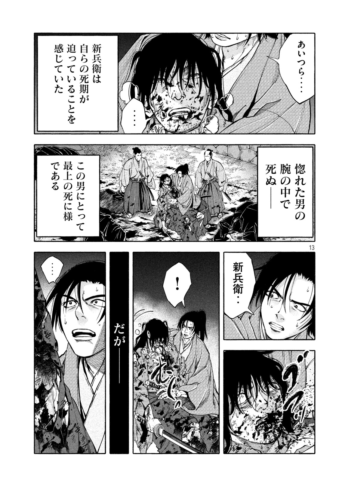 Tsuwamonogatari - Chapter 18 - Page 13