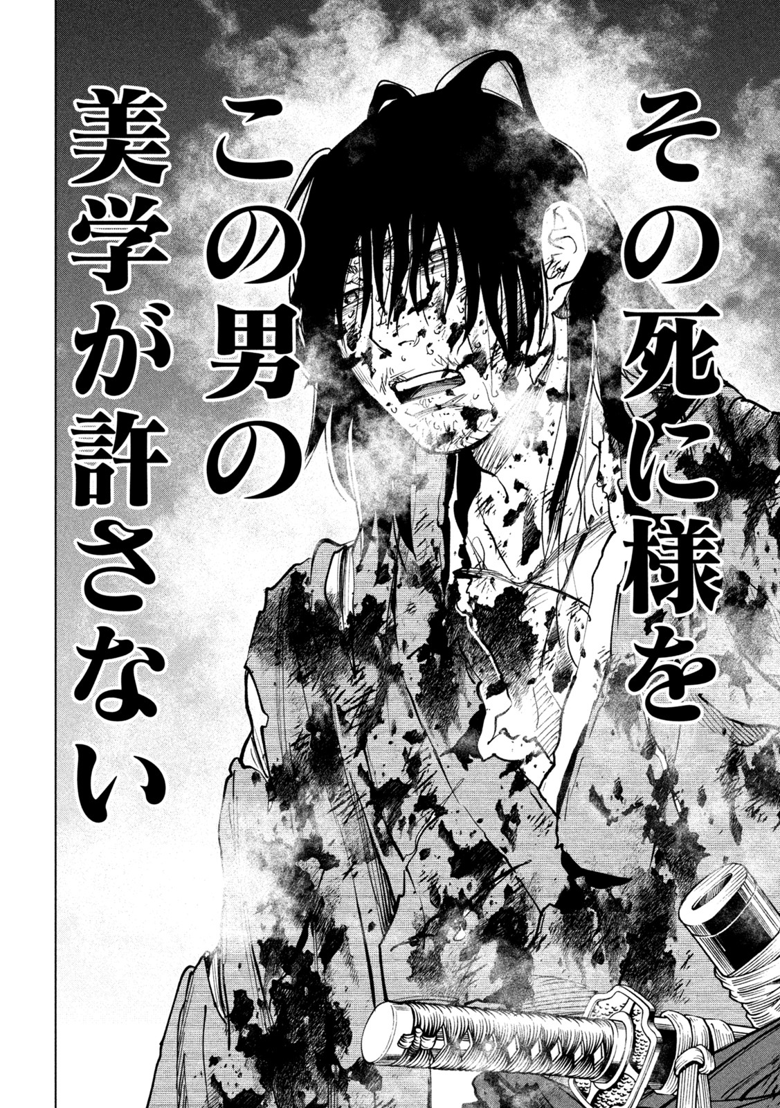 Tsuwamonogatari - Chapter 18 - Page 14