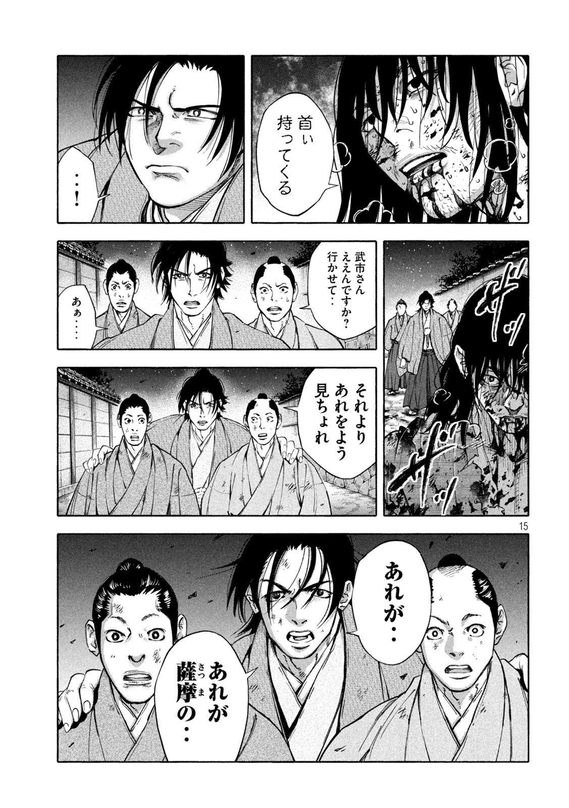 Tsuwamonogatari - Chapter 18 - Page 15