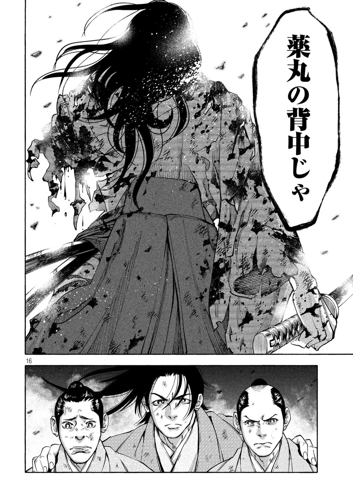 Tsuwamonogatari - Chapter 18 - Page 16