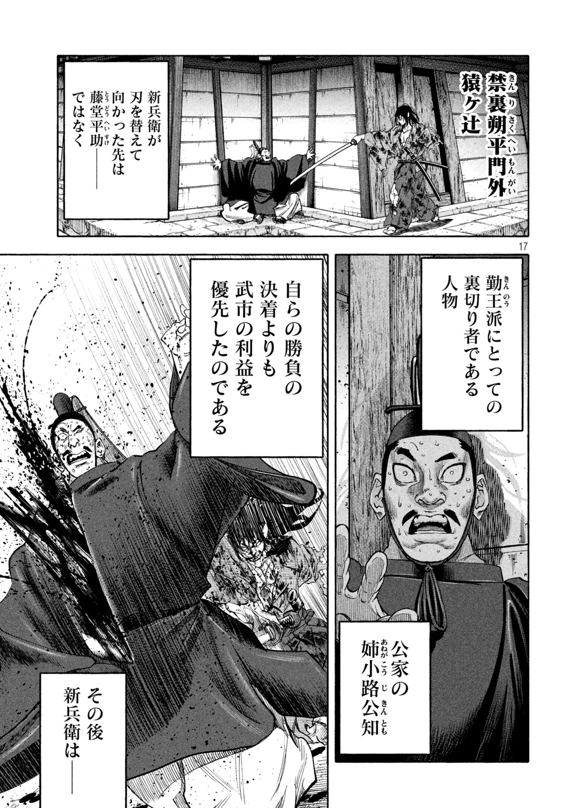 Tsuwamonogatari - Chapter 18 - Page 17