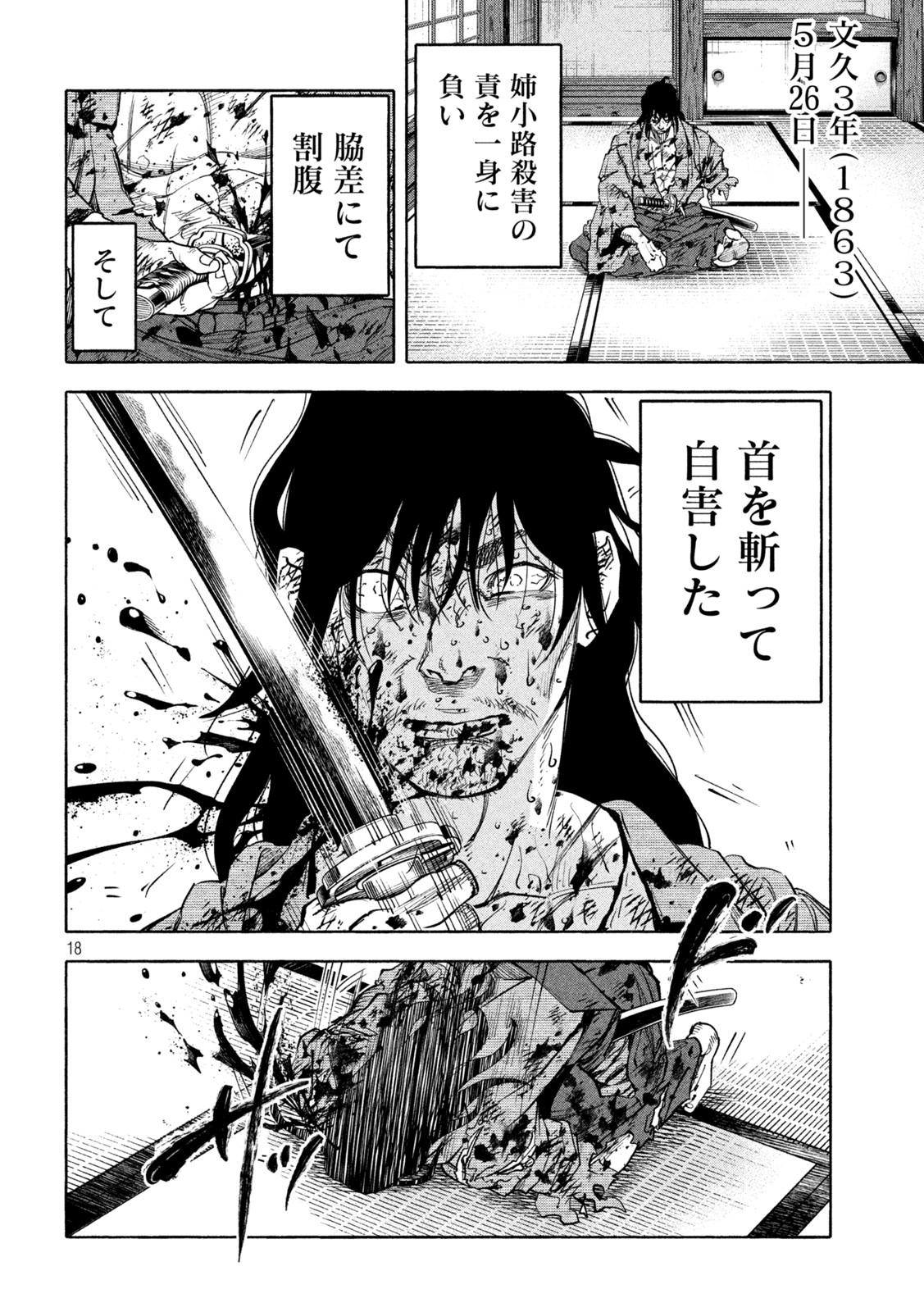 Tsuwamonogatari - Chapter 18 - Page 18