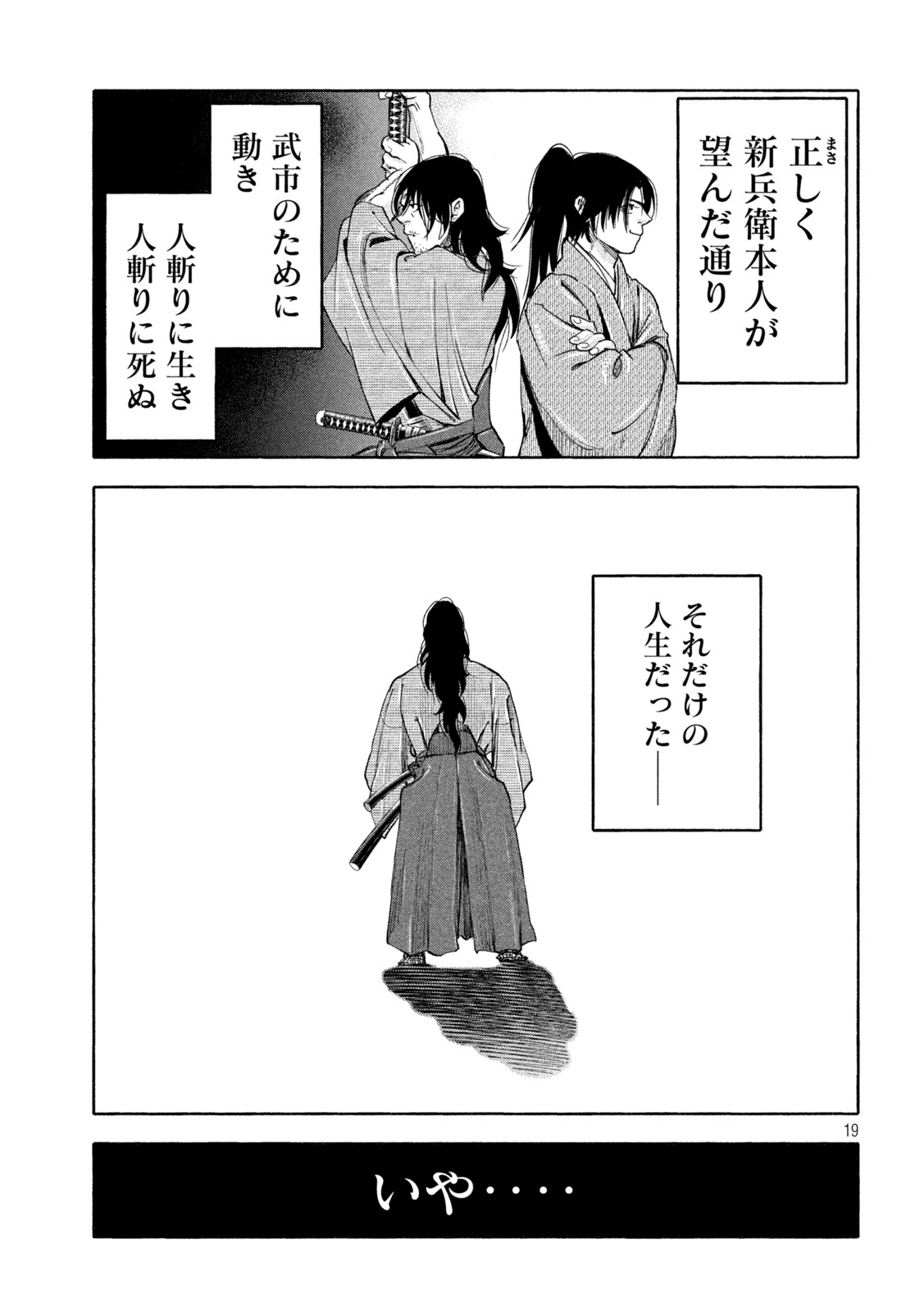 Tsuwamonogatari - Chapter 18 - Page 19