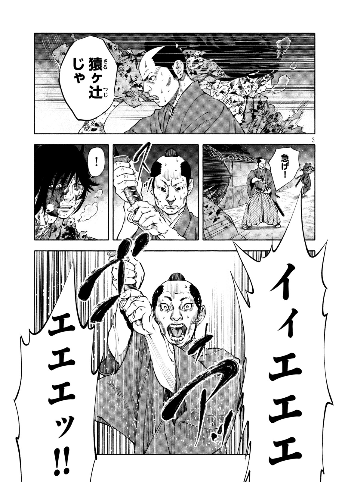 Tsuwamonogatari - Chapter 18 - Page 3