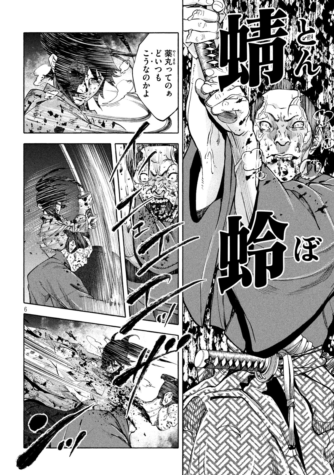 Tsuwamonogatari - Chapter 18 - Page 6