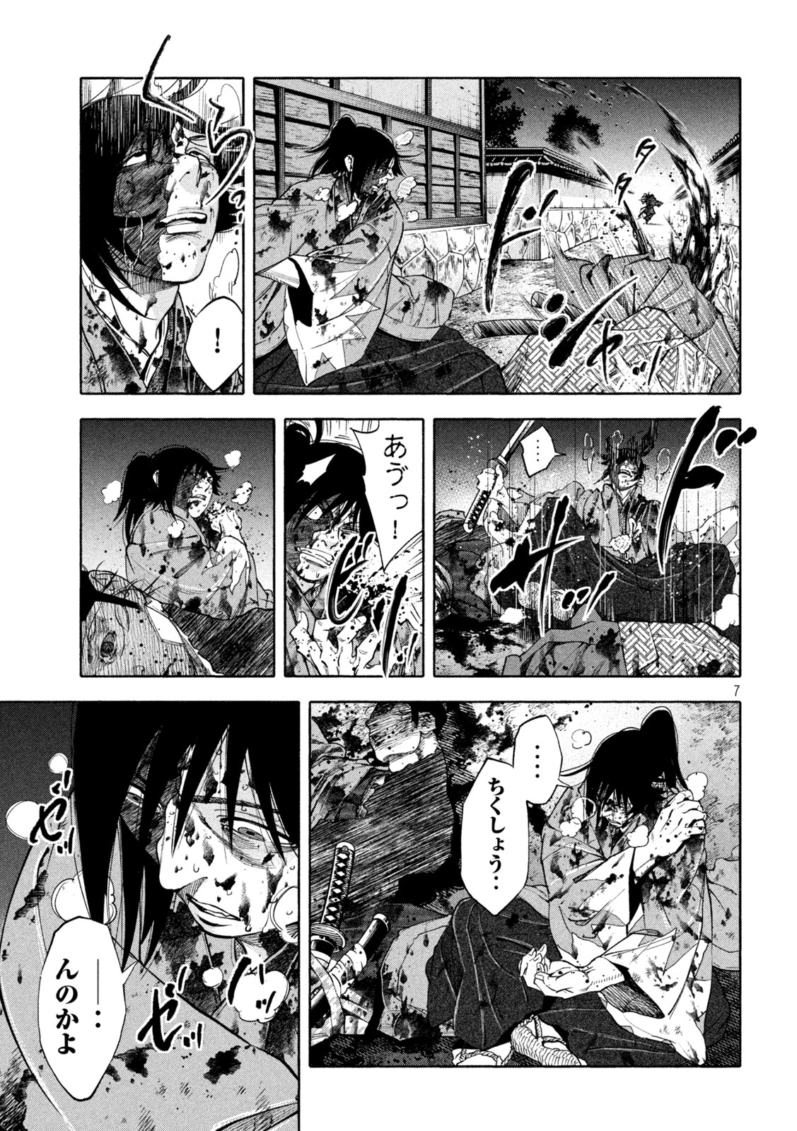 Tsuwamonogatari - Chapter 18 - Page 7