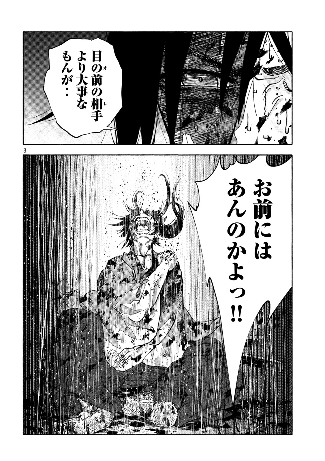 Tsuwamonogatari - Chapter 18 - Page 8