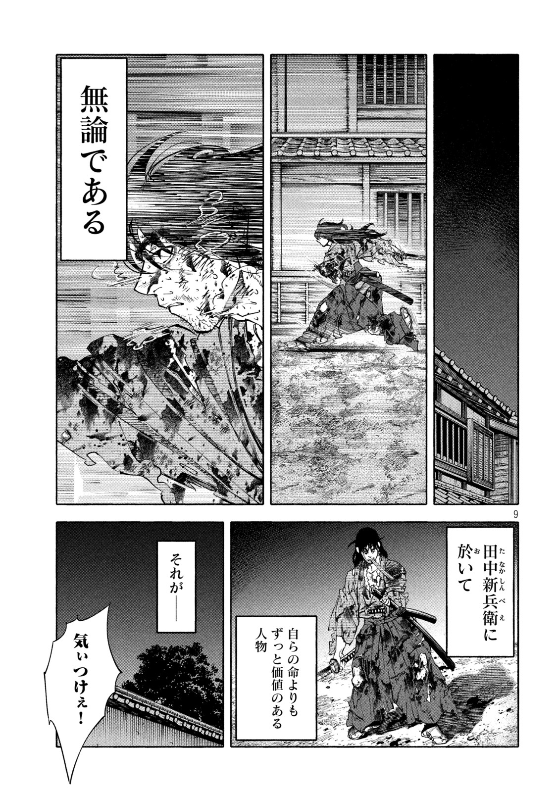 Tsuwamonogatari - Chapter 18 - Page 9