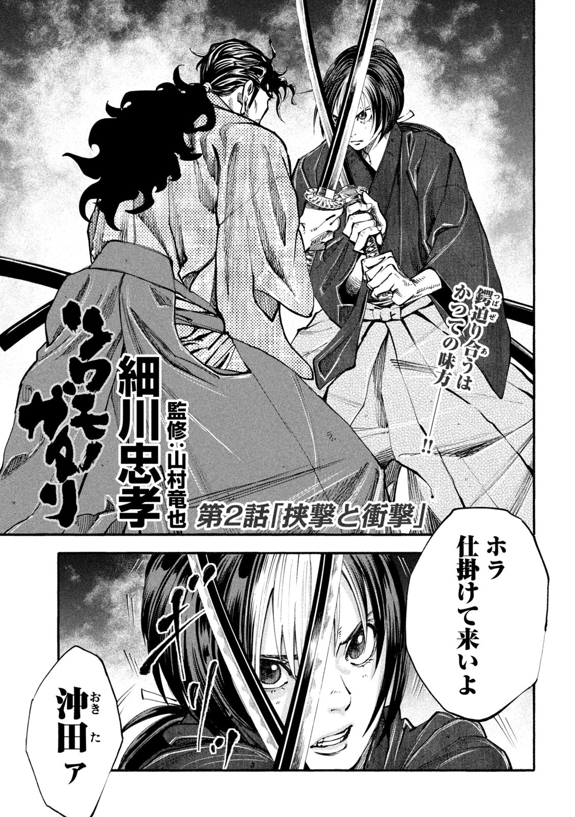 Tsuwamonogatari - Chapter 2 - Page 1