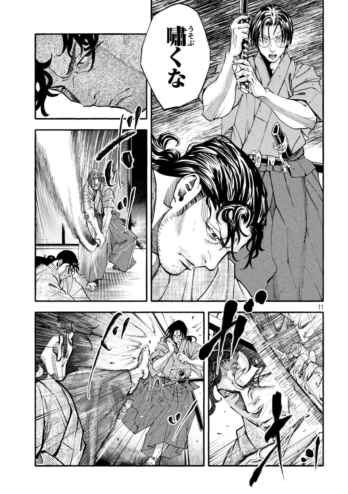 Tsuwamonogatari - Chapter 2 - Page 11