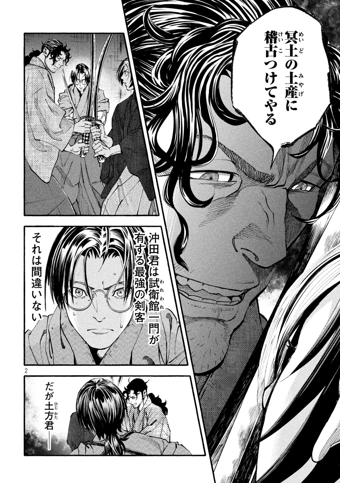 Tsuwamonogatari - Chapter 2 - Page 2