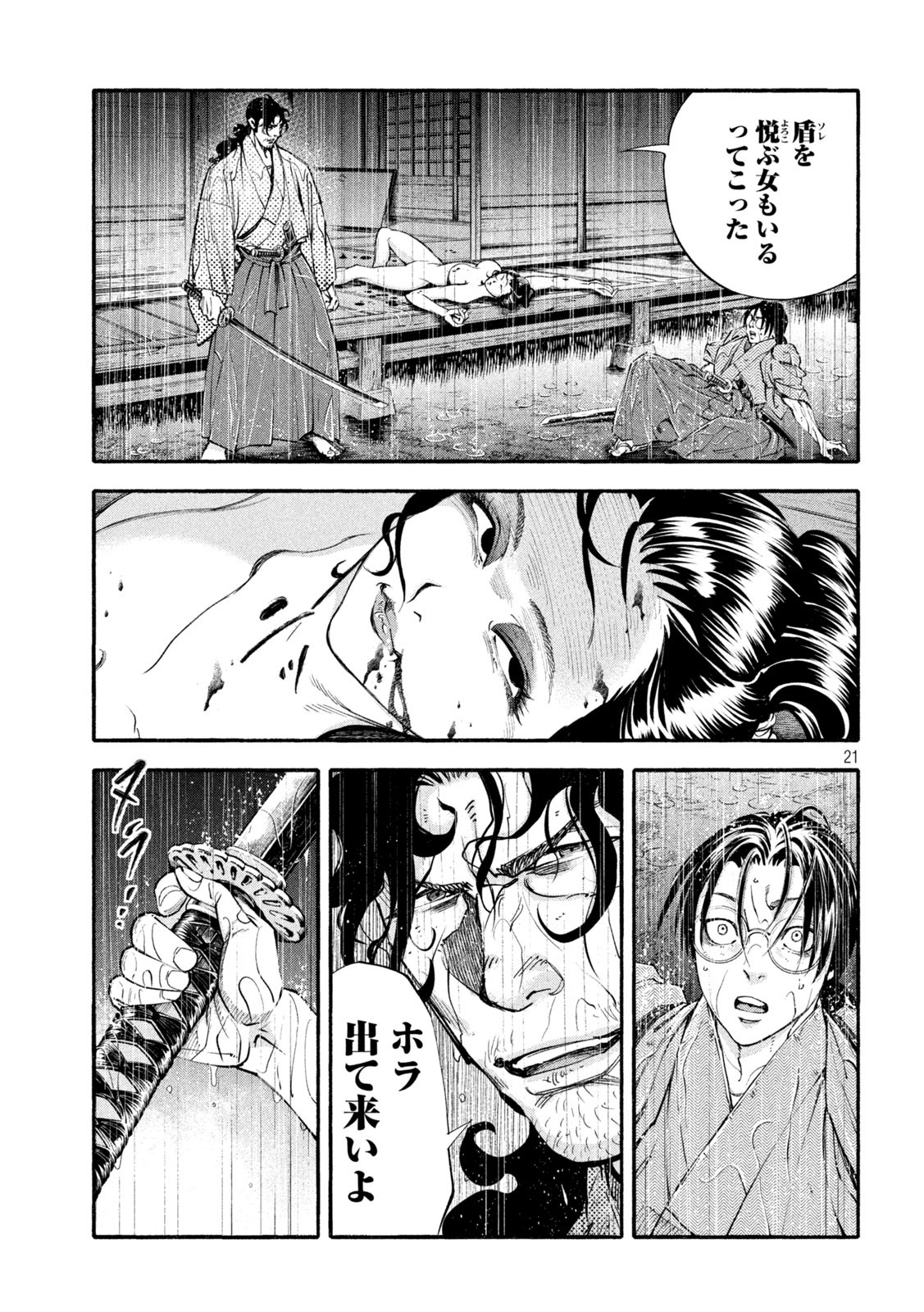 Tsuwamonogatari - Chapter 2 - Page 21