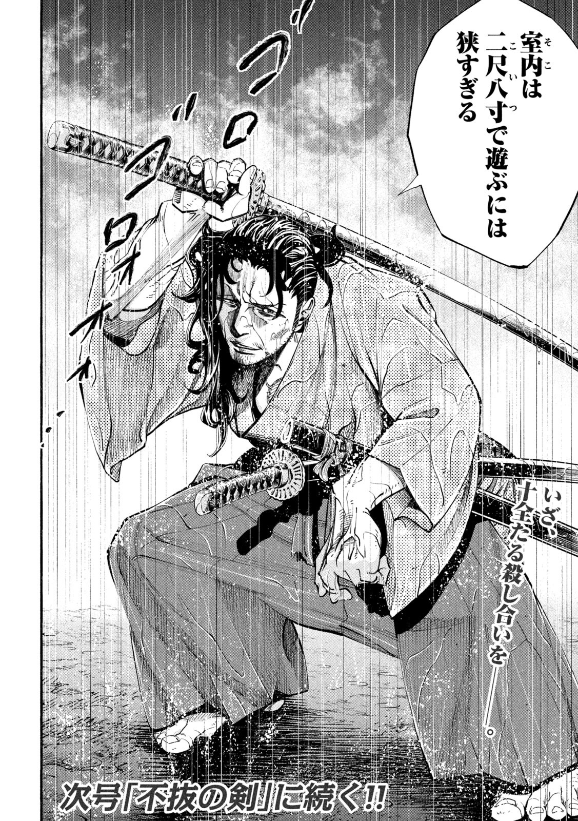 Tsuwamonogatari - Chapter 2 - Page 22