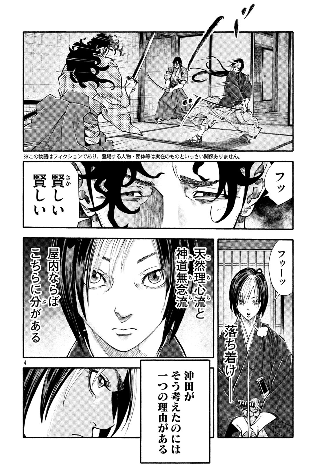 Tsuwamonogatari - Chapter 2 - Page 4