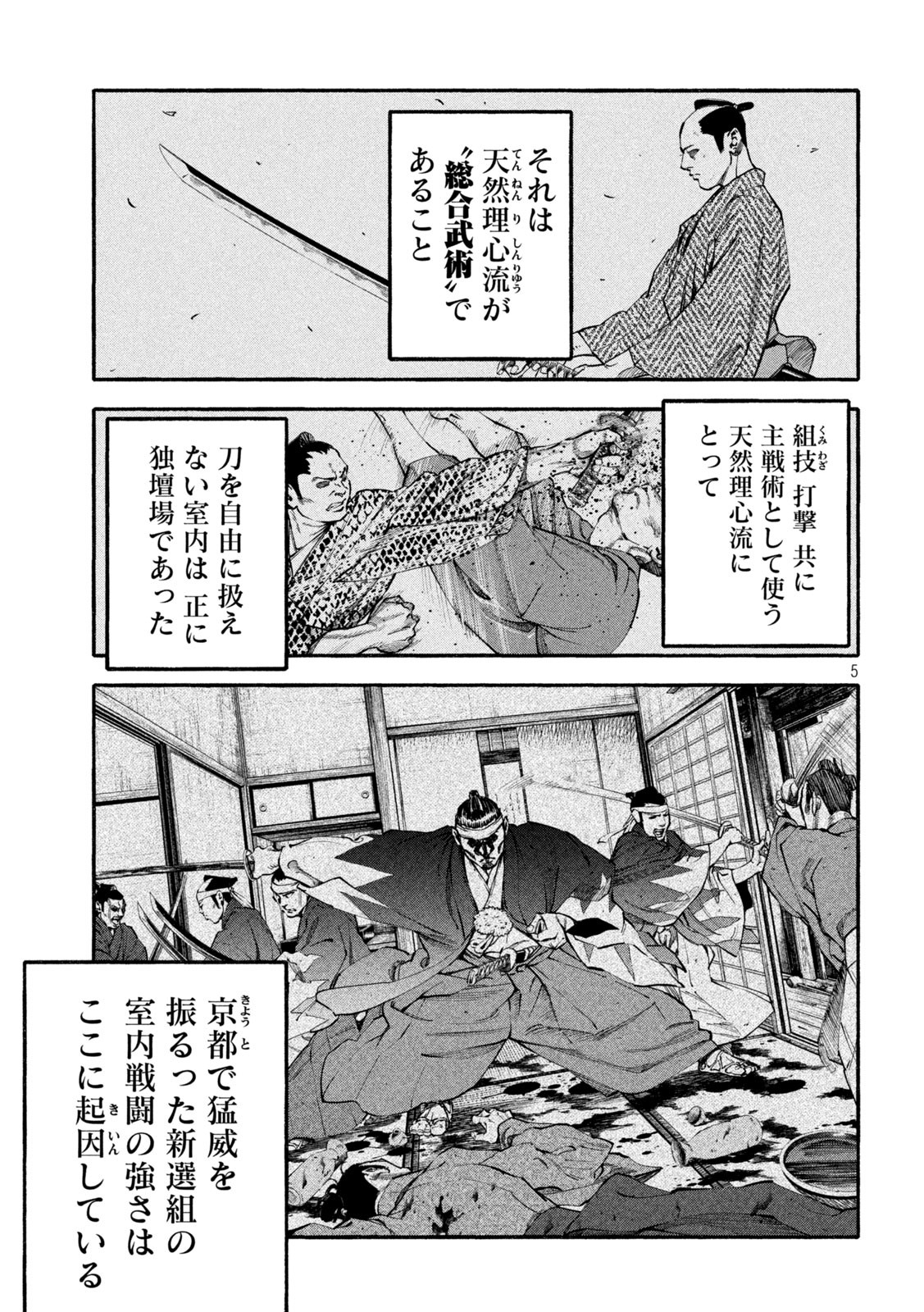 Tsuwamonogatari - Chapter 2 - Page 5