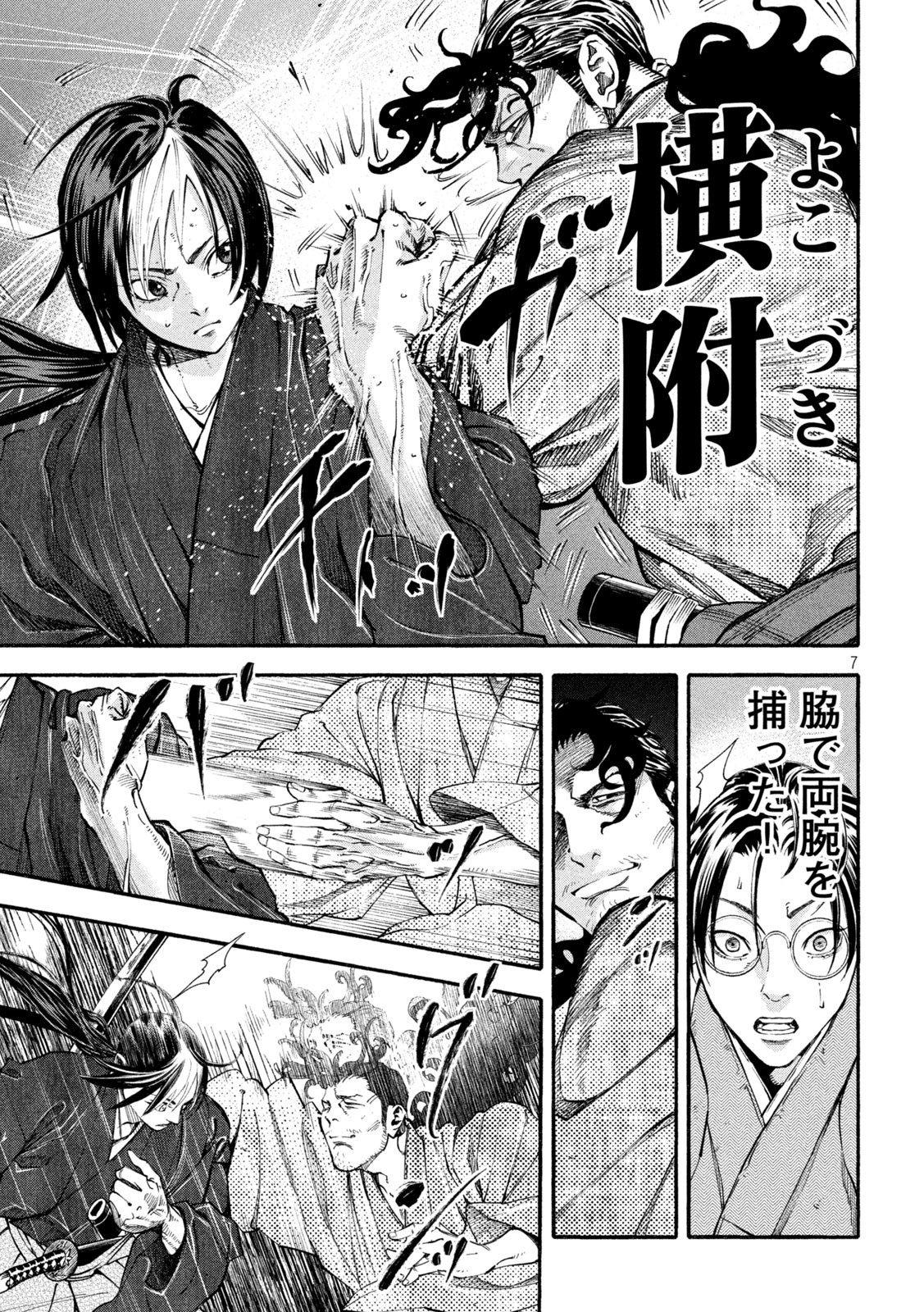 Tsuwamonogatari - Chapter 2 - Page 7