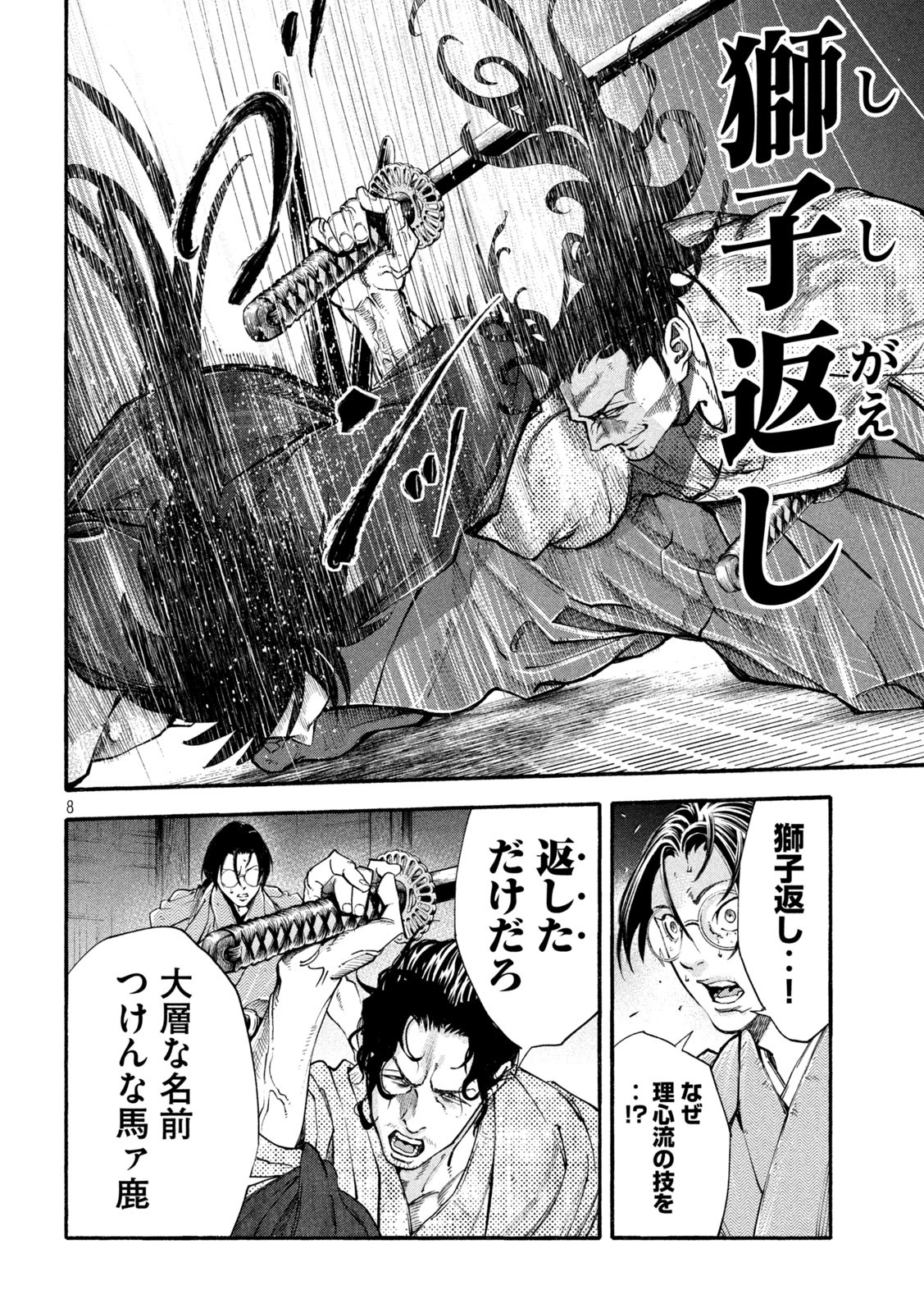 Tsuwamonogatari - Chapter 2 - Page 8