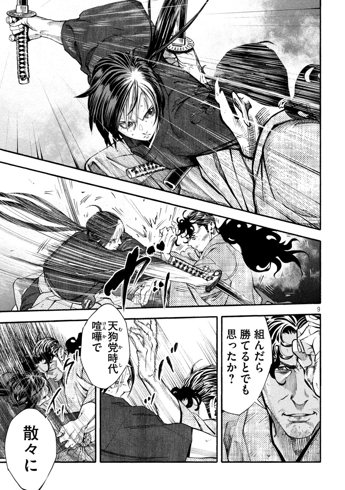 Tsuwamonogatari - Chapter 2 - Page 9