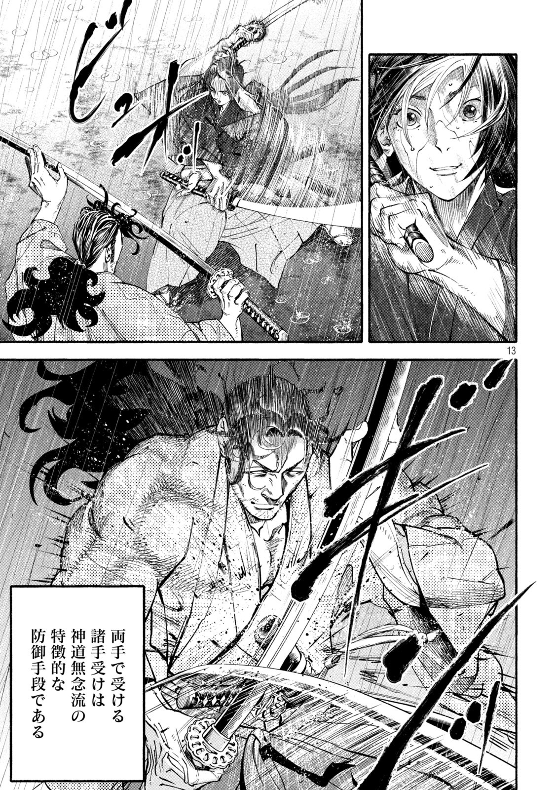 Tsuwamonogatari - Chapter 3 - Page 13