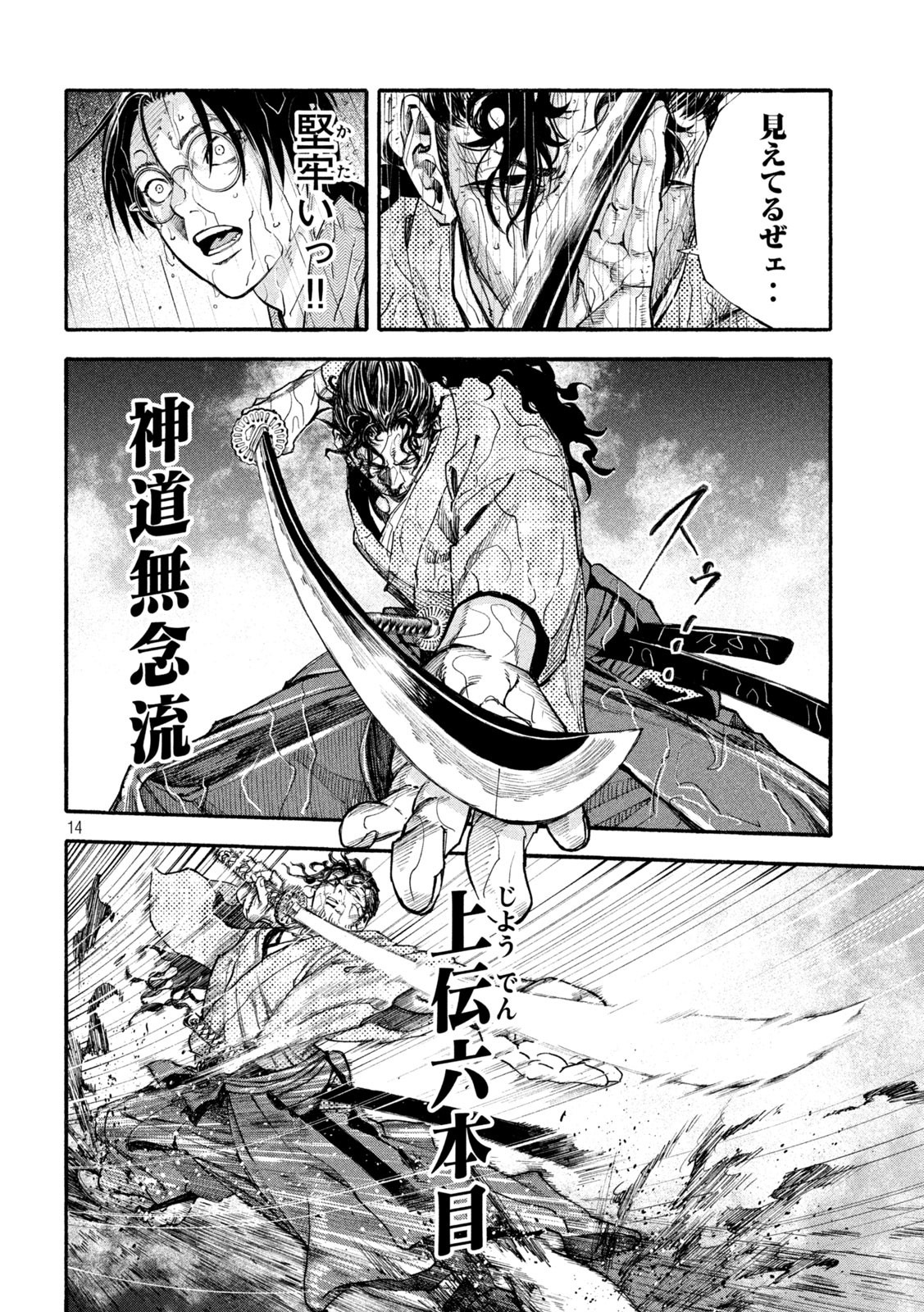 Tsuwamonogatari - Chapter 3 - Page 14