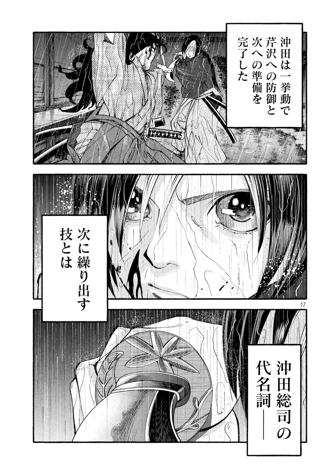 Tsuwamonogatari - Chapter 3 - Page 17