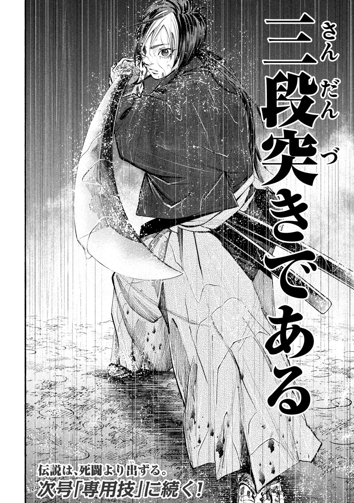 Tsuwamonogatari - Chapter 3 - Page 18