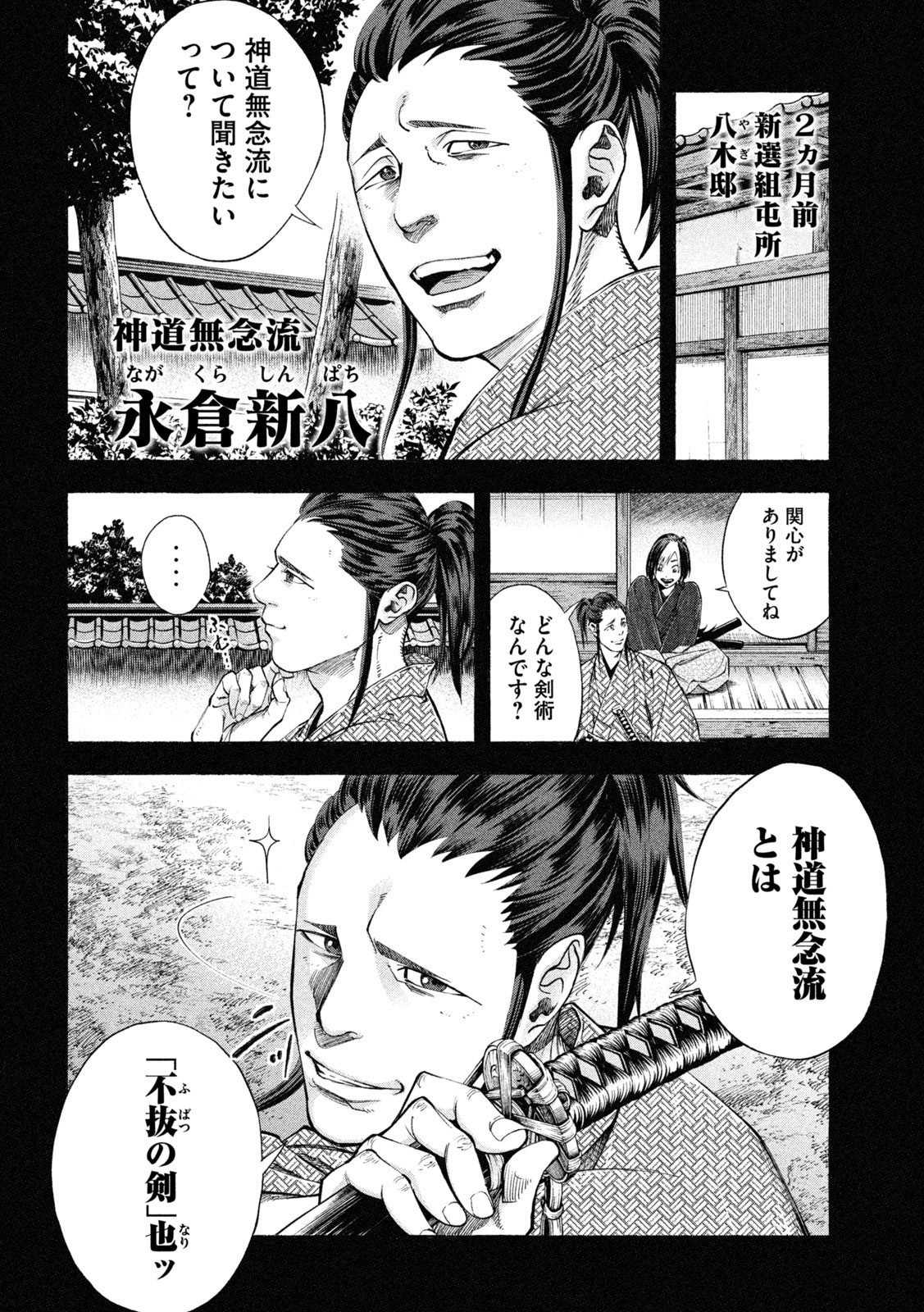 Tsuwamonogatari - Chapter 3 - Page 2