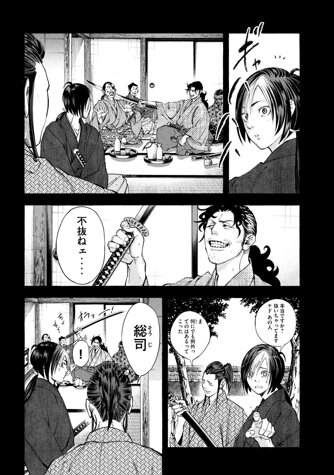 Tsuwamonogatari - Chapter 3 - Page 4