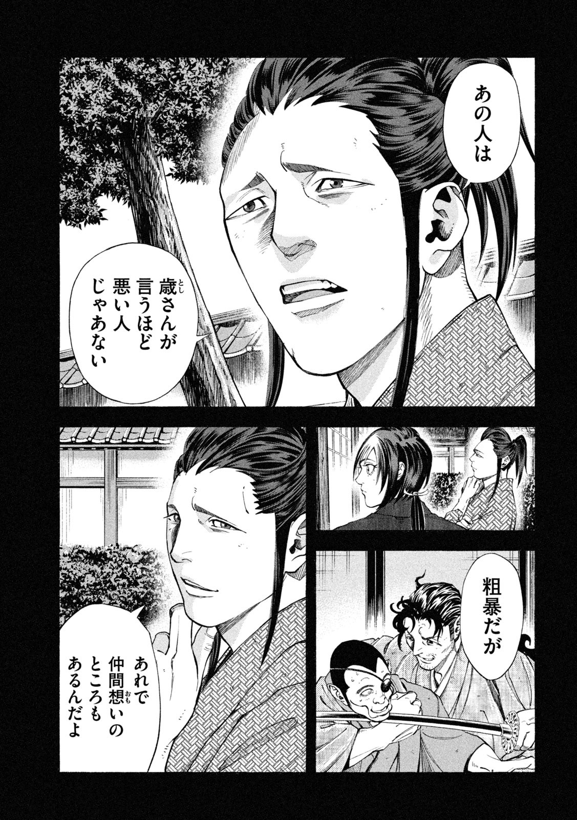 Tsuwamonogatari - Chapter 3 - Page 5