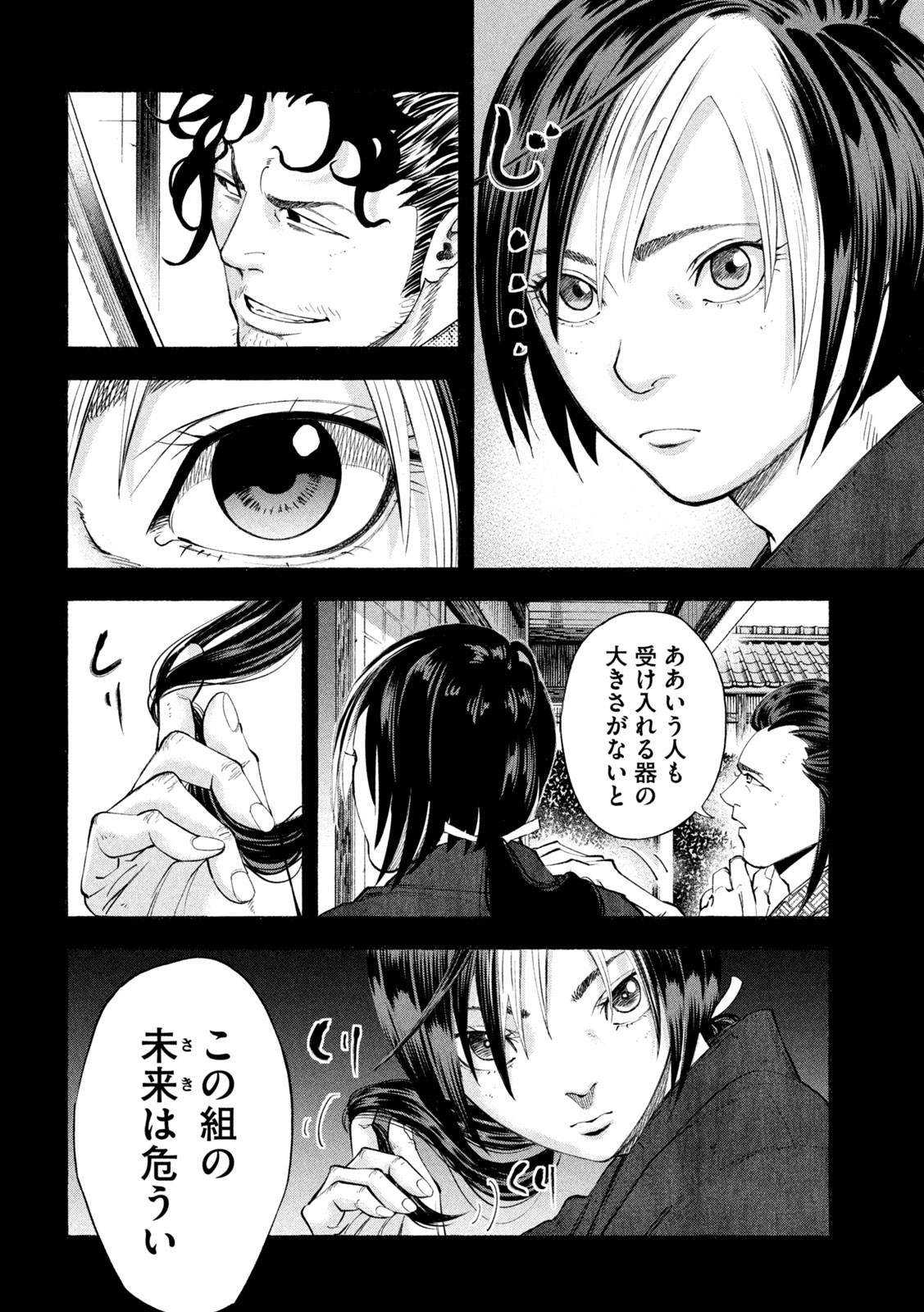 Tsuwamonogatari - Chapter 3 - Page 6