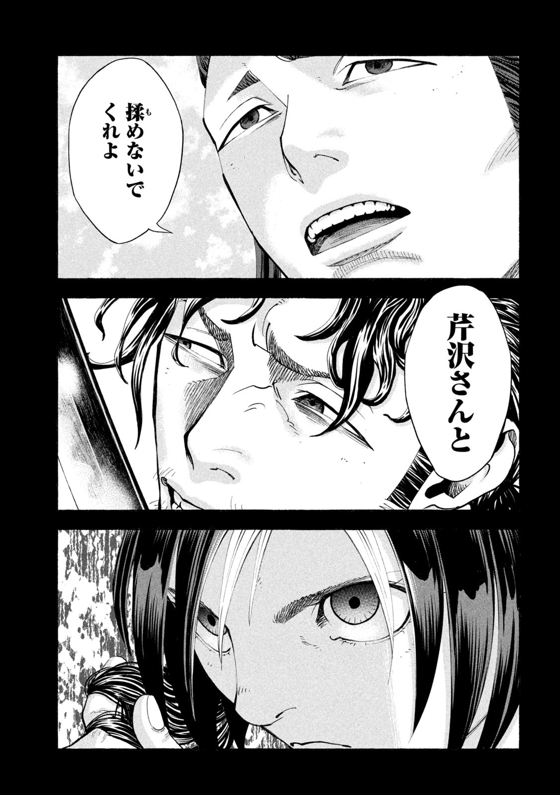 Tsuwamonogatari - Chapter 3 - Page 7