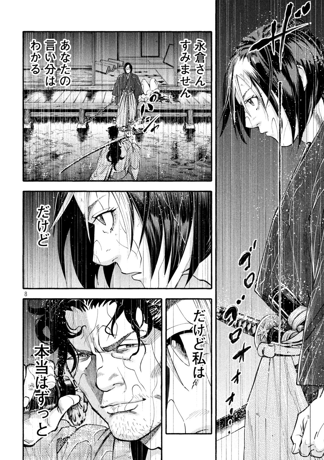 Tsuwamonogatari - Chapter 3 - Page 8