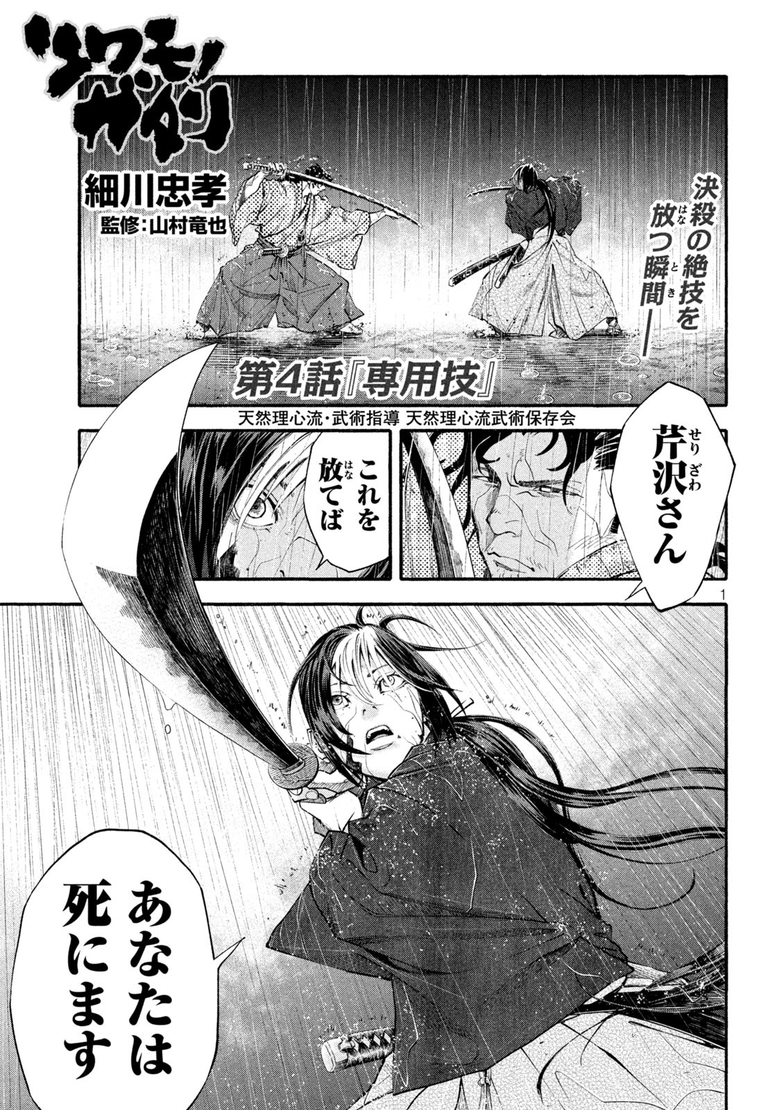 Tsuwamonogatari - Chapter 4 - Page 1